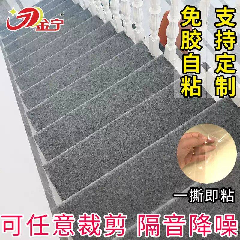 金宁木楼梯防滑垫 PVC牛筋踏步垫 可裁剪自粘式隔音地毯
