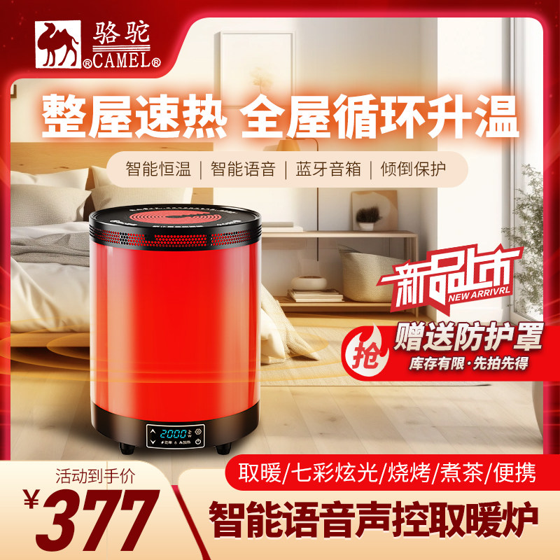骆驼新款音响取暖器炫彩灯光全屋升温取暖神器多功能家用仿真火焰