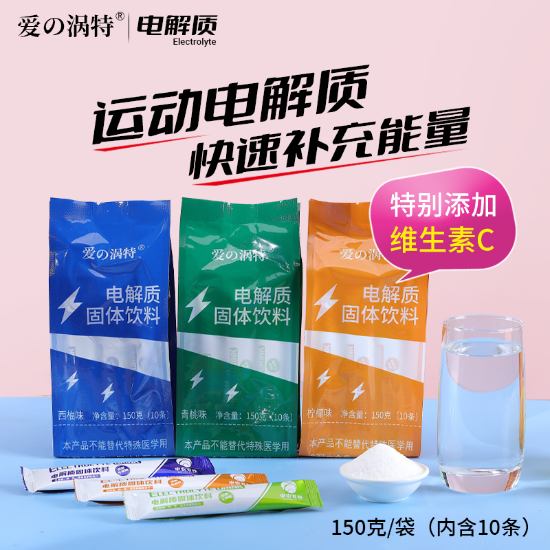电解质冲剂运动功能性饮料