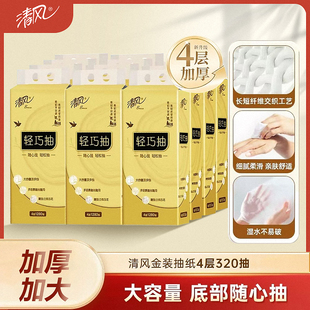 100%原生木浆 抽纸擦手纸卫生纸320抽M码 清风金装 抽纸家用悬挂式