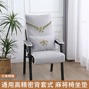 通用加厚椅垫防滑高级感专用麻将椅子套罩 麻将椅坐垫靠背一体四季