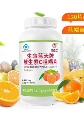 百消丹维生素C片剂咀嚼片(橙子味)120片/瓶补充VC维生素C 维C