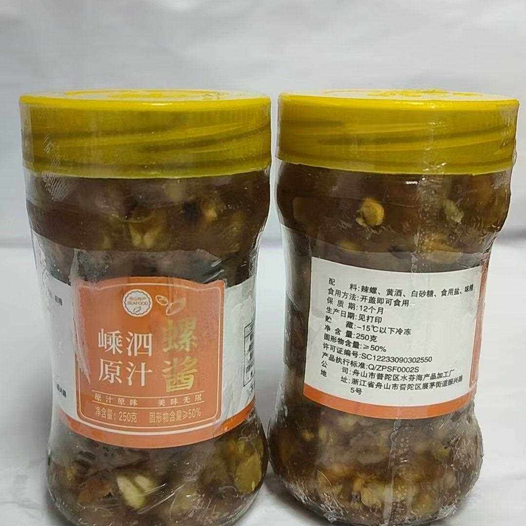 1瓶包邮舟山海鲜特产嵊泗原汁辣螺酱冷冻海螺浆咸味螺酱 开 瓶即
