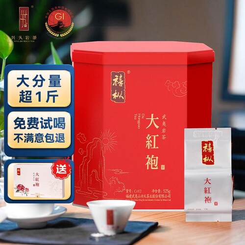 兴久花香大红袍茶叶岩茶精选浓香型醇厚乌龙茶礼罐送礼袋