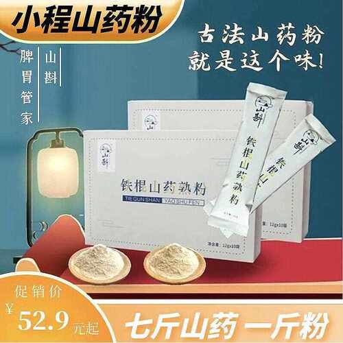 新疆包邮【山斟】小程山药熟粉温县垆土铁棍淮山粉怀山药粉代餐粉