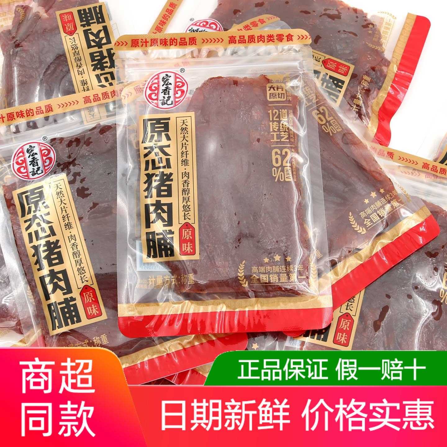 宏香记原态猪肉脯500g散称重小包装即食猪肉干条福建解馋原味零食图片