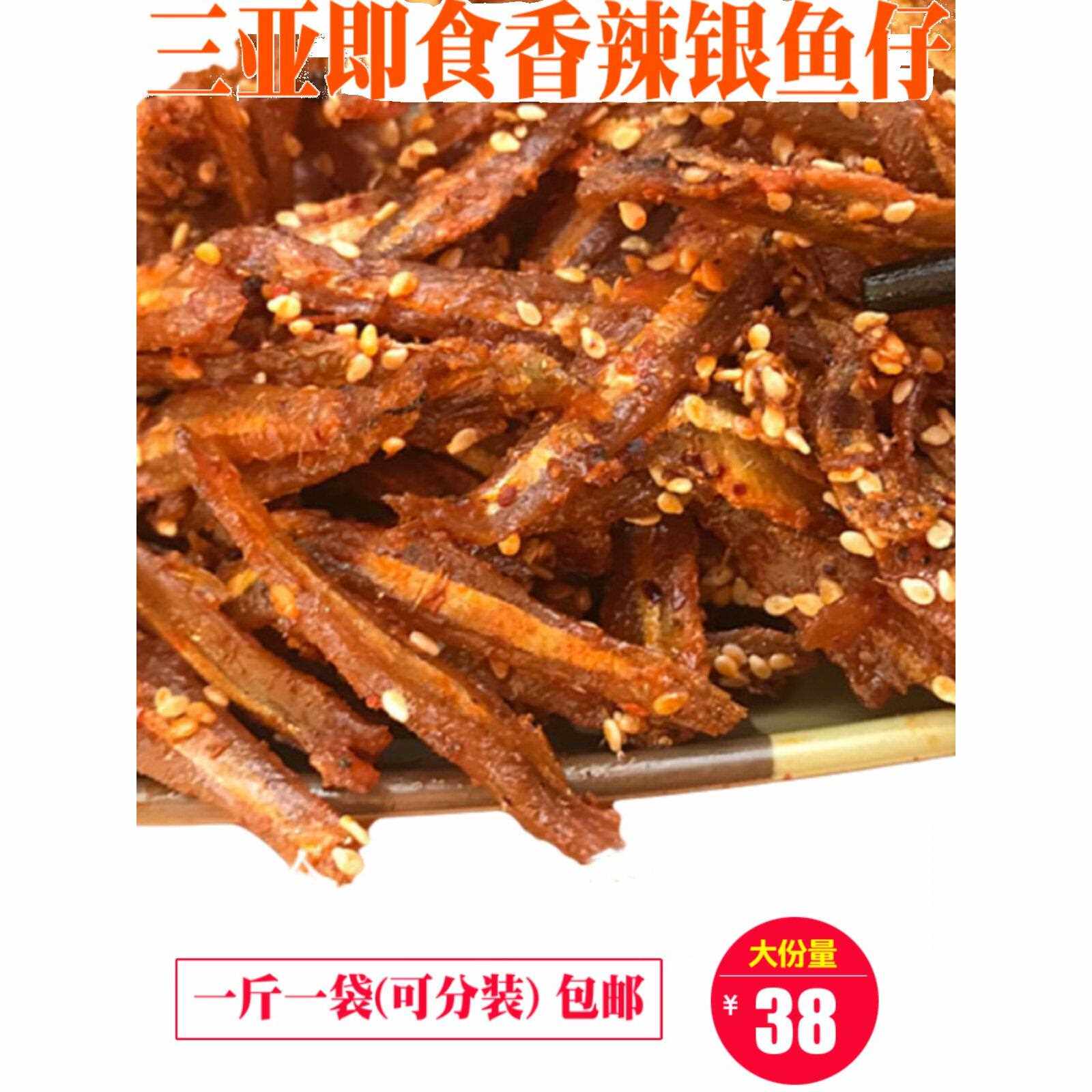 海南香辣小鱼干银鱼干海味小吃海鲜干货特产即食下饭菜包邮