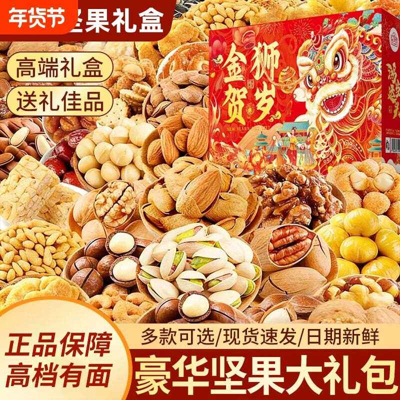 新疆包邮年货坚果干果组合礼盒大礼包新货混合零食过节送礼送长辈