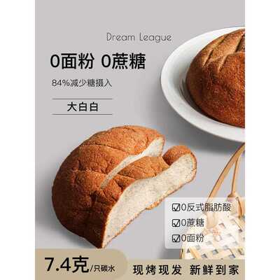 DL大白白控糖面包吐司主食无糖精0蔗糖碳水早餐主食品片低