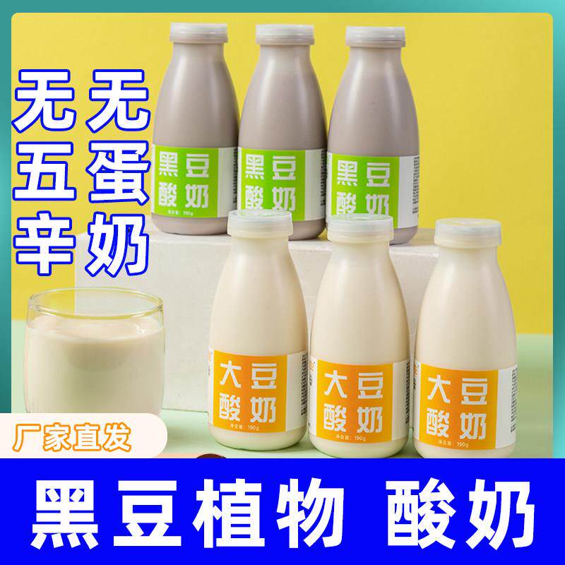 大豆酸奶纯素食黑豆植物薛三三发酵品原味无蔗糖精整箱菌
