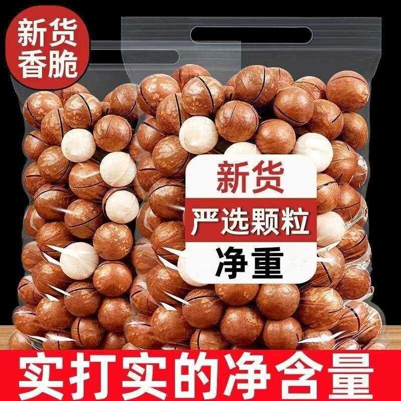 新疆包邮夏威夷果坚果年货零食500g整箱干果散装称斤果仁罐装新鲜