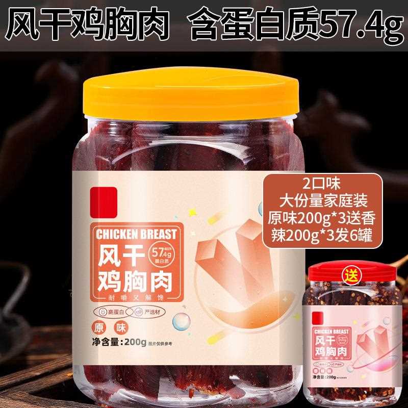 风干胸撕肉条手鸡肉干耐嚼解馋代餐鸡即小食零食小吃休闲食品罐装