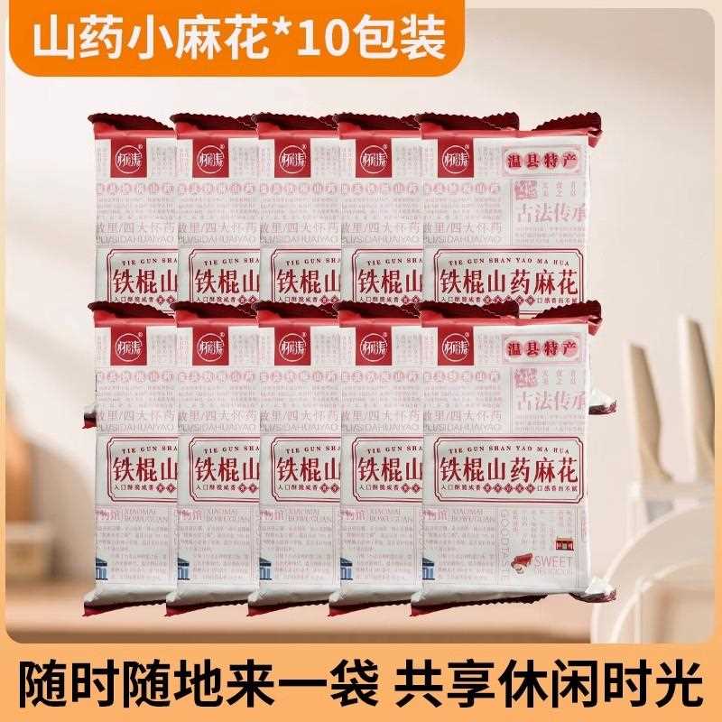 铁棍山药小麻花零食咸味香酥小袋装单独包装手工小吃休闲散装整箱