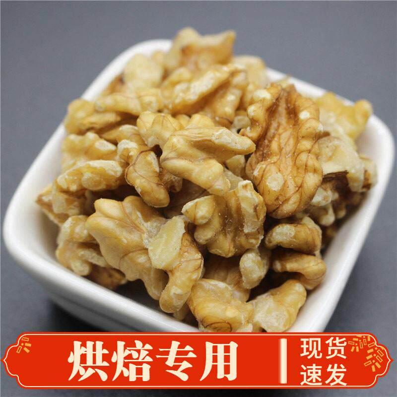 新疆包邮新货大核桃仁500g包邮碎仁原味生核桃仁新疆奶油熟烘焙原