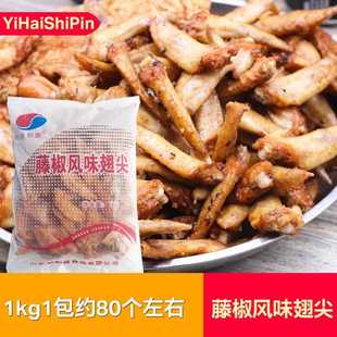 藤椒翅尖1kg*5包藤椒鸡翅尖冷冻油炸半成品小吃鸡翅尖腌制