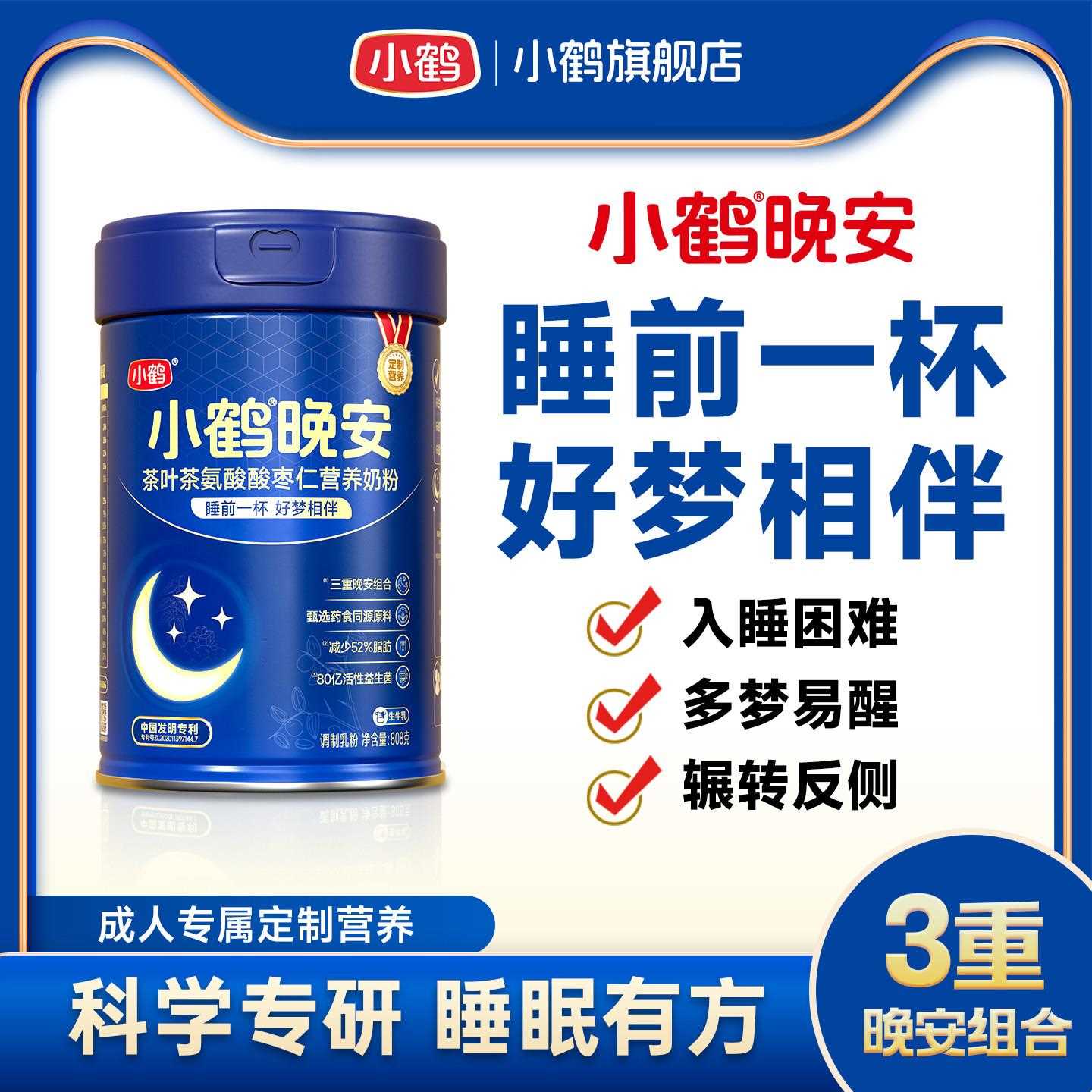 小鹤晚安茶叶茶氨酸酸枣仁营养奶粉 成人奶粉 中老年奶粉图片