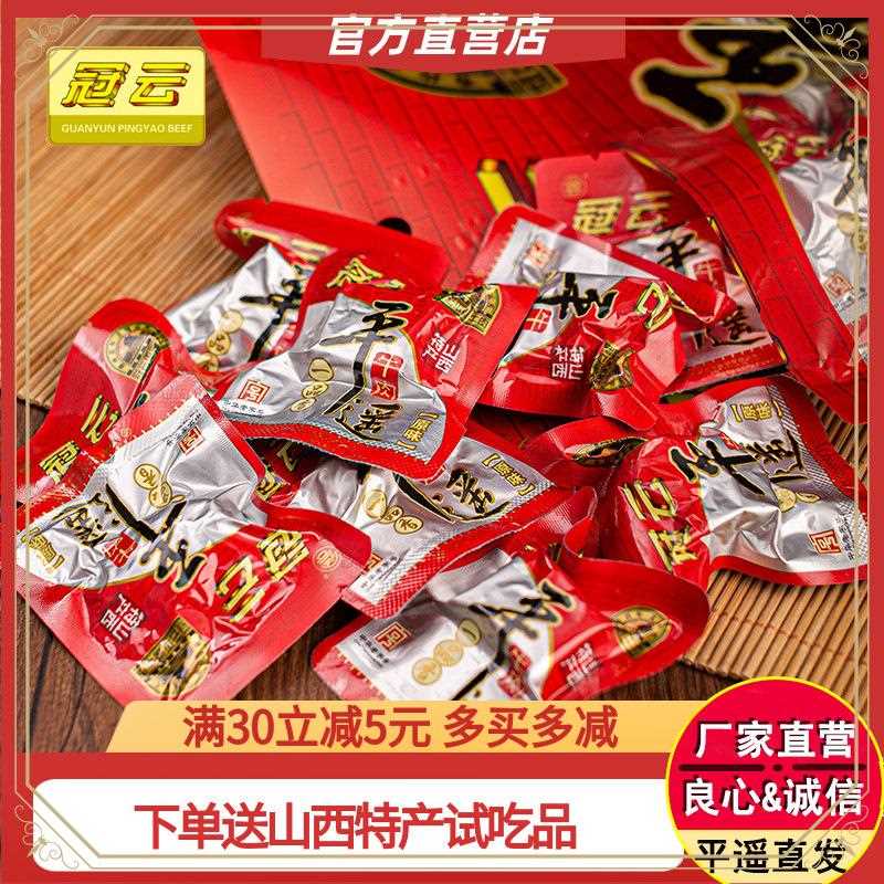 yl山西特产即平遥牛肉手撕包装21小8g原味真空熟食食酱卤牛肉