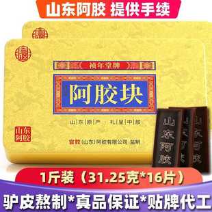 阿原胶块1斤装阿胶礼盒装娇山东特皮产阿胶片原块驴肽打粉碎块料