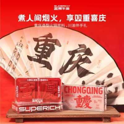 【双重喜庆】火锅伴手礼「富得牛油」/重庆特产/伴手礼/50克*2颗