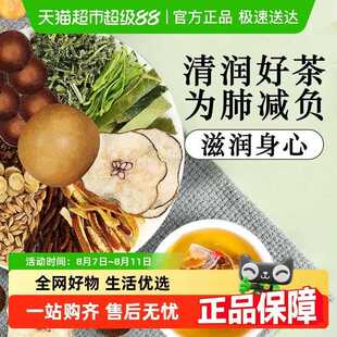 橘红罗汉果青润茶养生茶独立茶包黄冰糖雪梨橘皮茯苓甘草嗓子难受