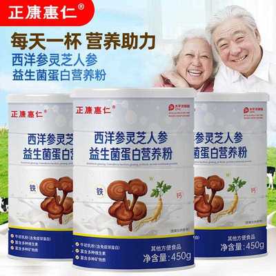 送礼大豆蛋白粉450g西洋参灵芝人参益生菌蛋白营养粉补充蛋白质粉