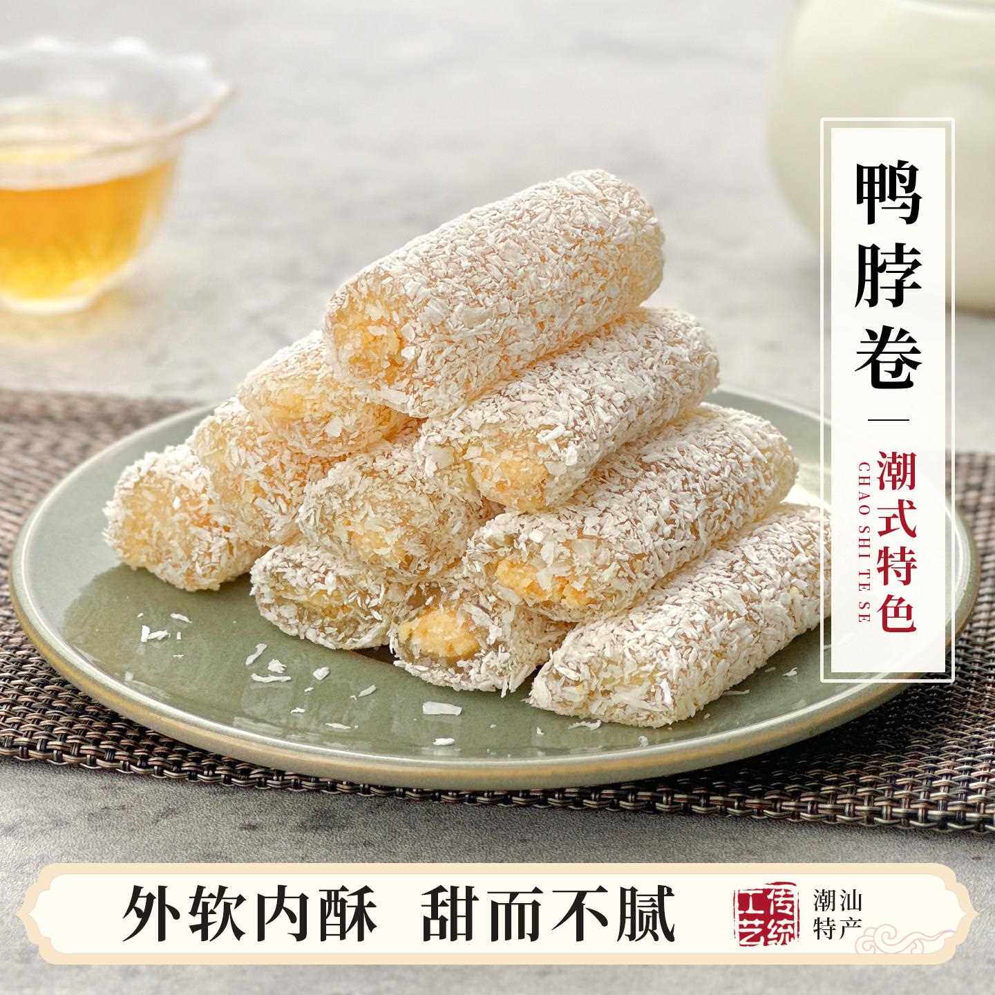 广东潮汕椰丝花生鸭脖糖麦片夹心软糕特产普宁特色手工老式小零食