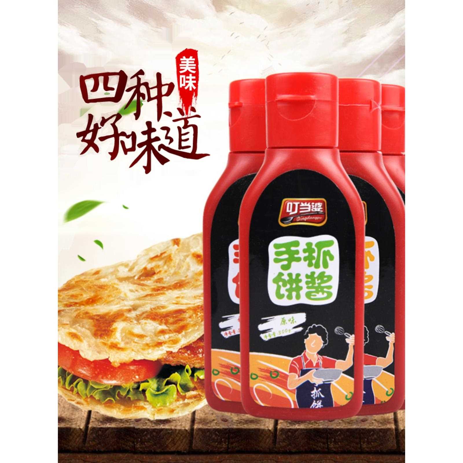 叮当婆手抓饼专用酱料商用鸡蛋灌饼酱料卷饼配料家用甜面酱甜辣酱