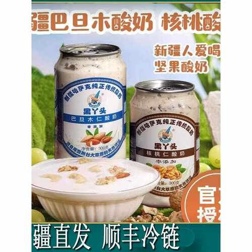 新疆包邮新疆塔城坚果酸奶巴旦木腰果核桃哈萨克传统酸奶