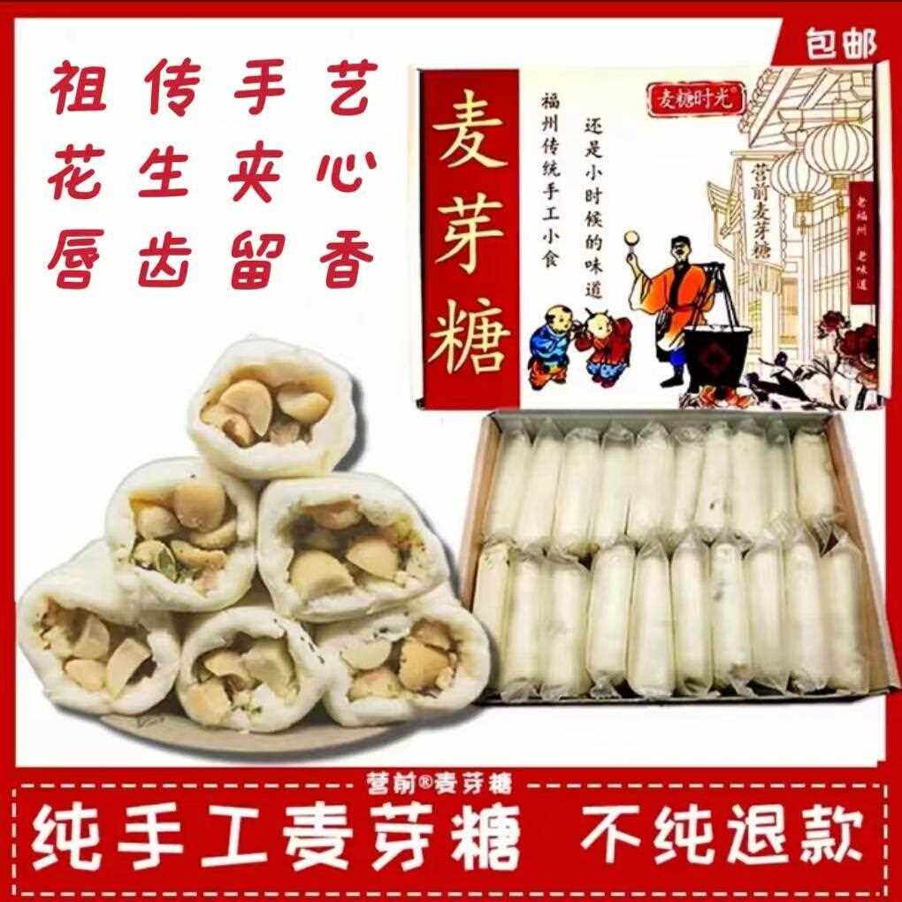 营前麦芽糖纯手工麦芽糖福建福州特产手工花生麦芽糖怀旧零食