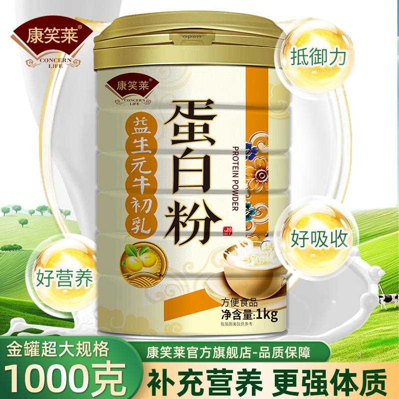 益生元牛初乳蛋白粉1000克钙铁锌维生素蛋白质粉