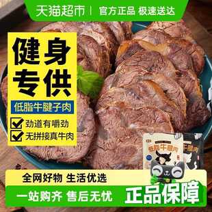 包邮蜜禾低脂牛腱子肉新鲜熟食热量代餐卤酱牛肉真空包装零食