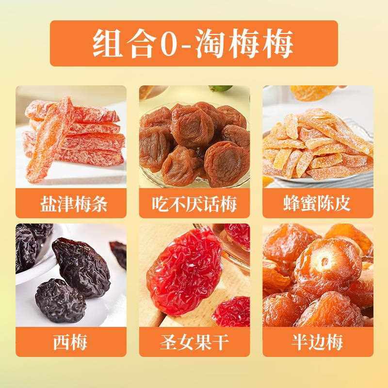 ly【_混合蜜饯500g】话梅芒果干一包梅子西梅果脯酸零食好