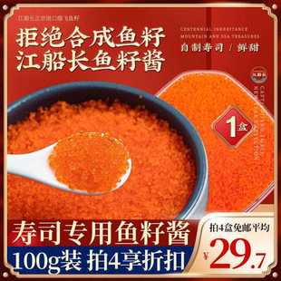 鱼籽鱼子酱寿司日料专用食材新鲜鱼籽酱100g装飞鱼籽大粒