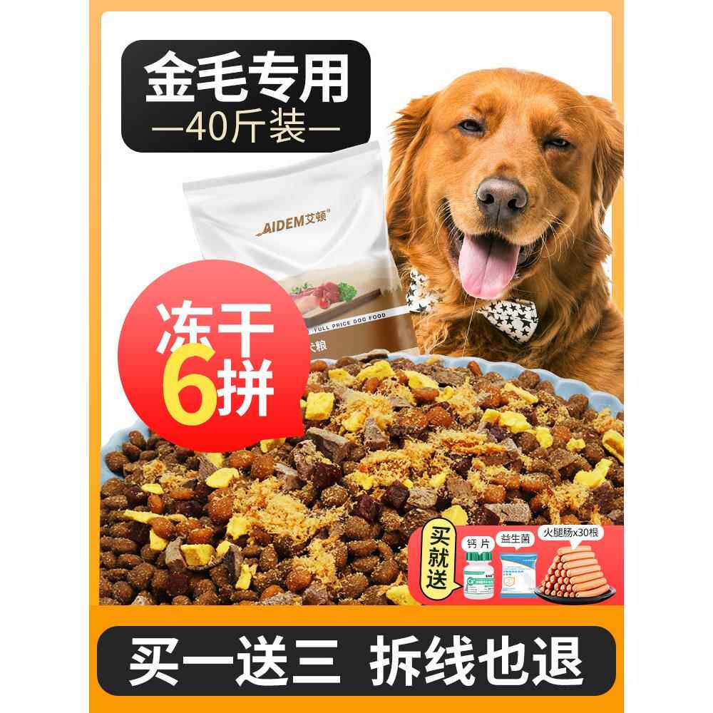 金毛专用狗粮40斤装成犬幼犬通用型中大型犬旗舰店天然粮20kg