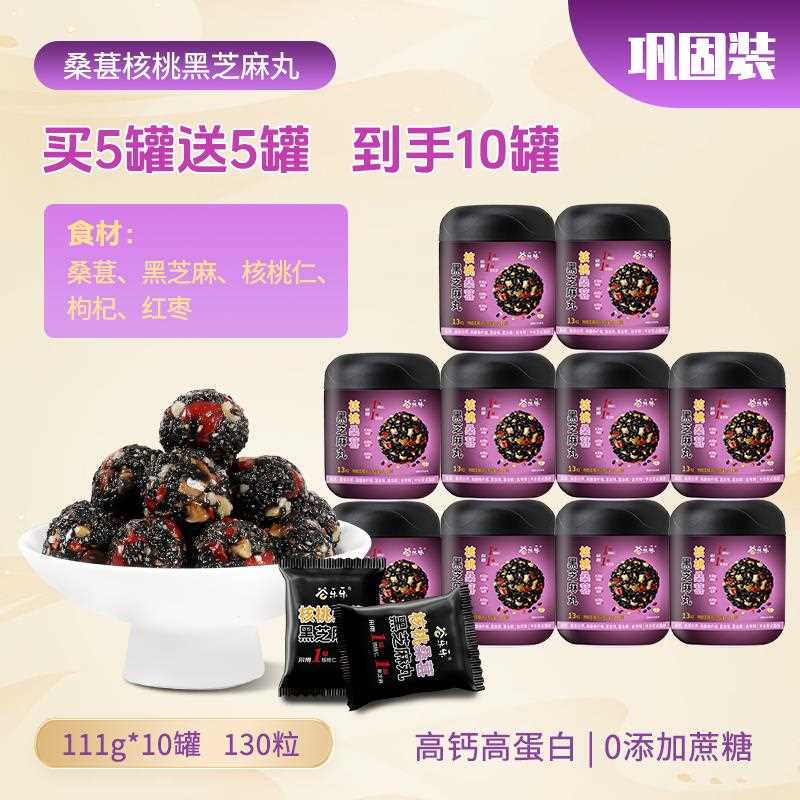 黑芝麻核桃桑葚枸杞红枣健康食品五黑送长辈纯黑芝麻球
