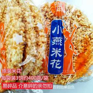 傣燕牌小燕米花傣族手工油炸大米饼元江特产