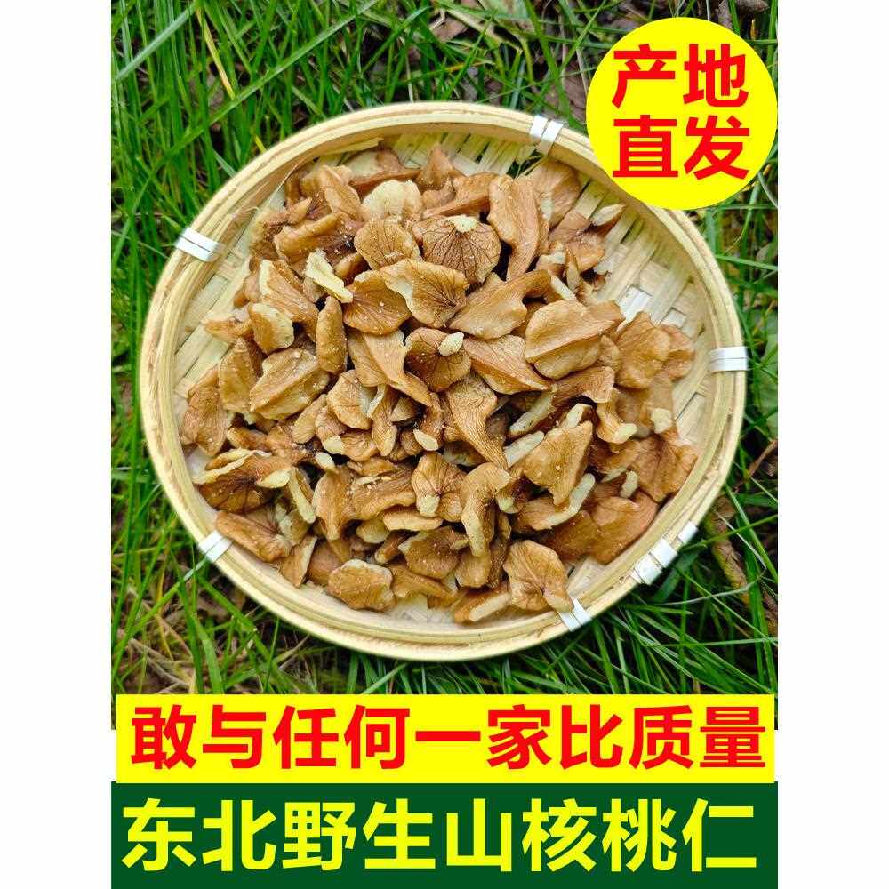 新疆包邮东北野生山核桃仁核桃仁小山核桃仁新货生核桃仁原味新核