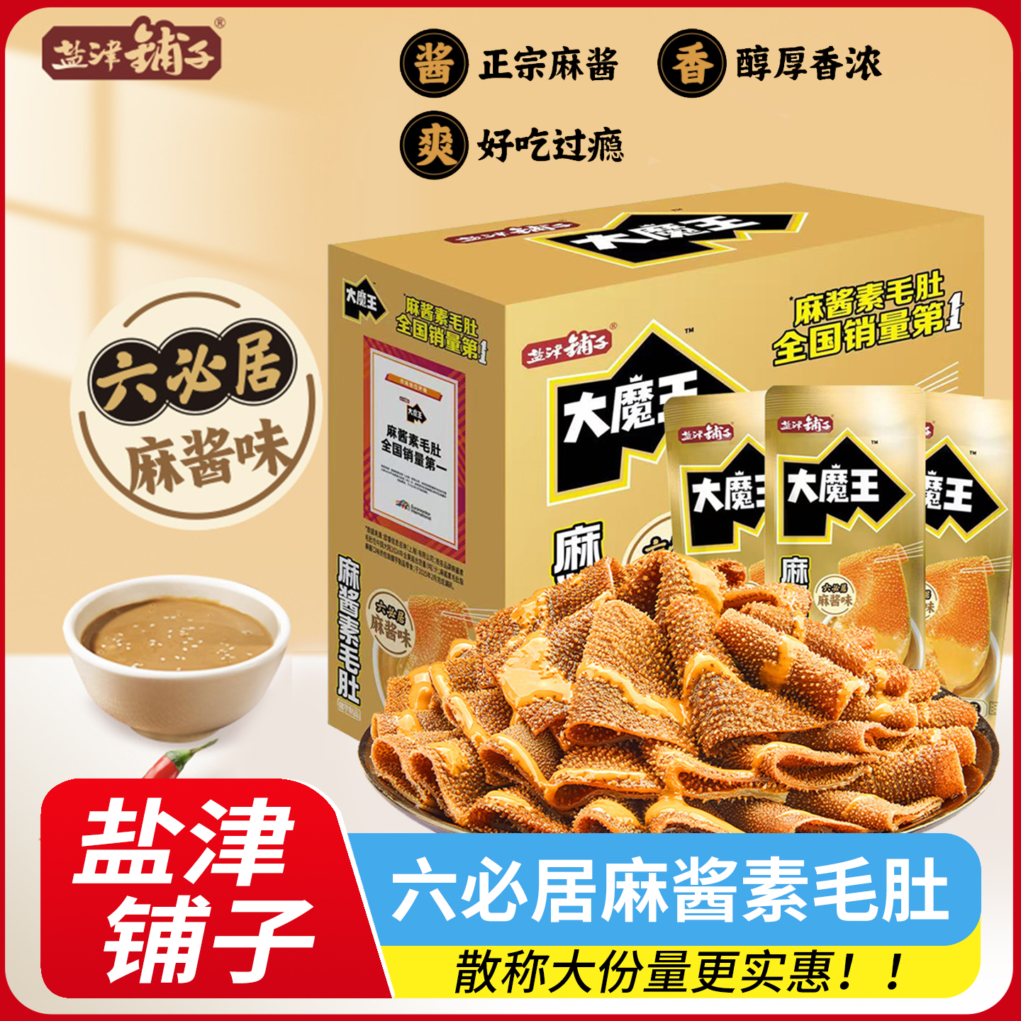 盐津铺子大魔王素毛肚500g