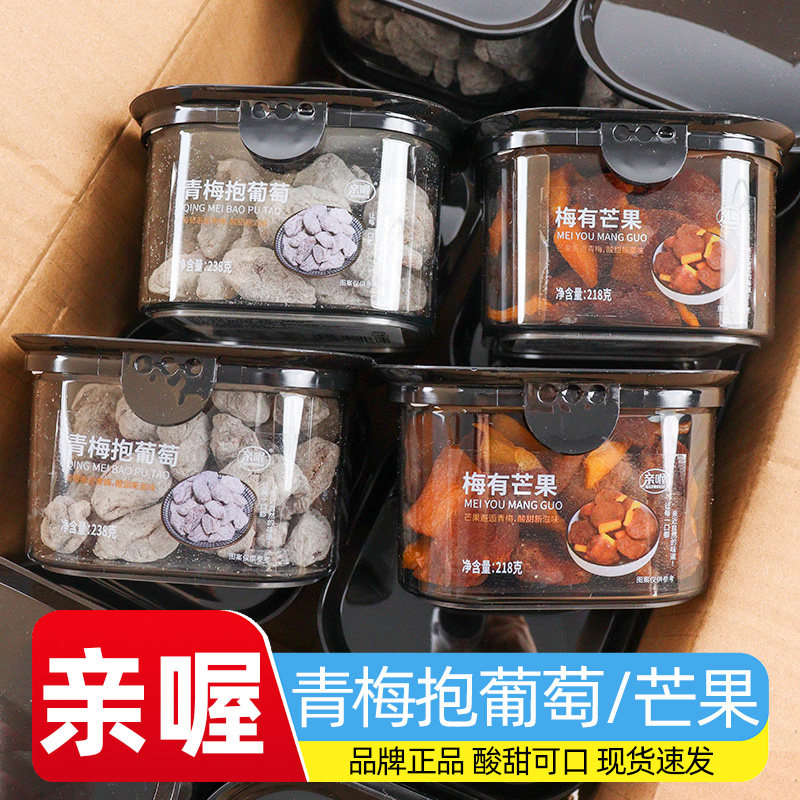 亲喔青梅抱葡萄238g罐装蜜饯果干梅有芒果干休闲解馋零食小吃食品