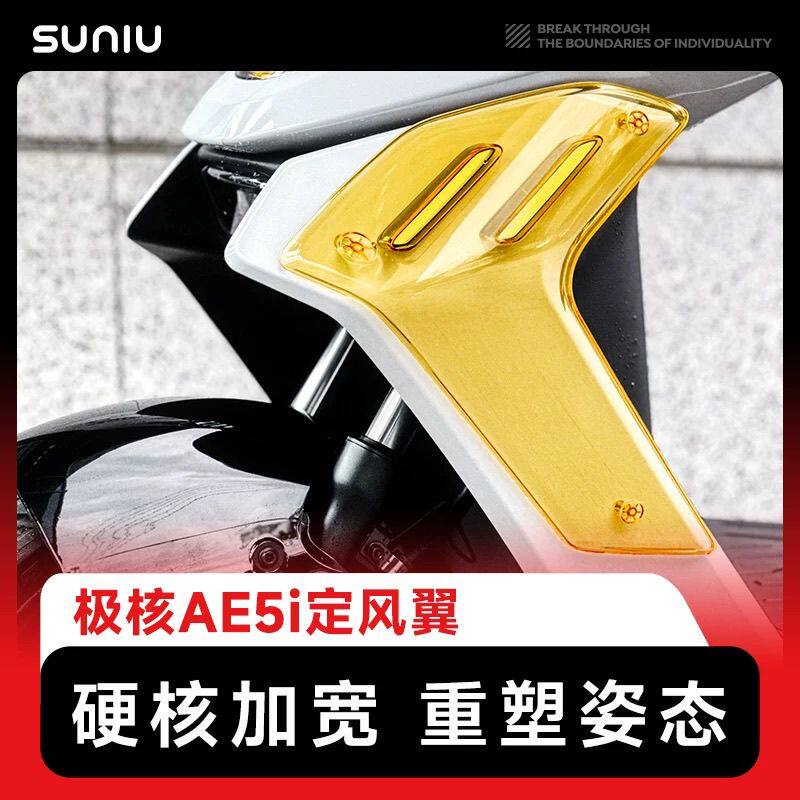 正品速牛极核AE5ipro炫彩侧边灯宽体定风翼灯支持蓝牙app大灯联动图片