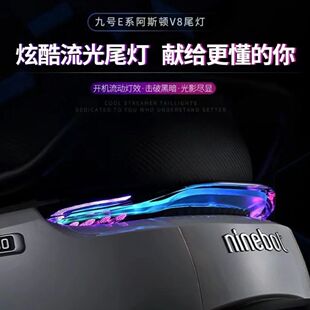 阿斯顿V8尾灯适用九号N/ME80c/M95C/n90c/E200P直上尾灯