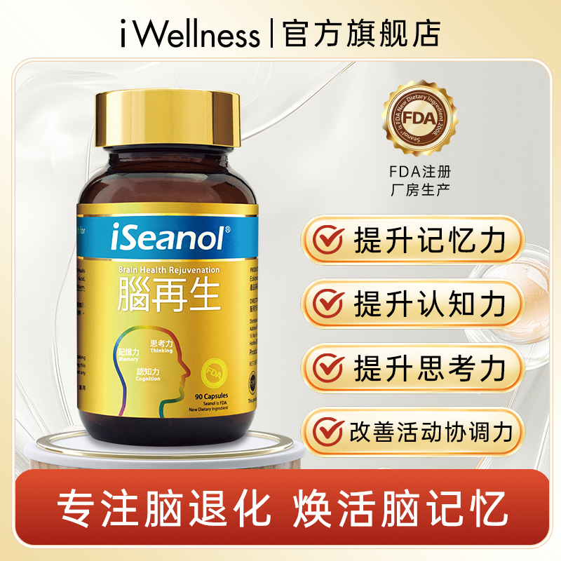 香港万宁热卖TOP专注记忆力改善