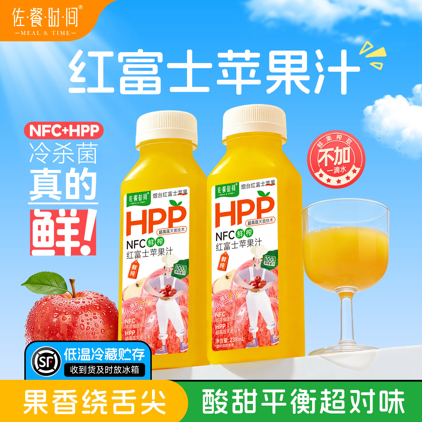 佐餐时间100%HPP红富士鲜榨苹果汁NFC健康百分比纯无添加