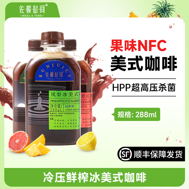 鲜榨HPP果汁与南美冰美式咖啡的奇妙组合