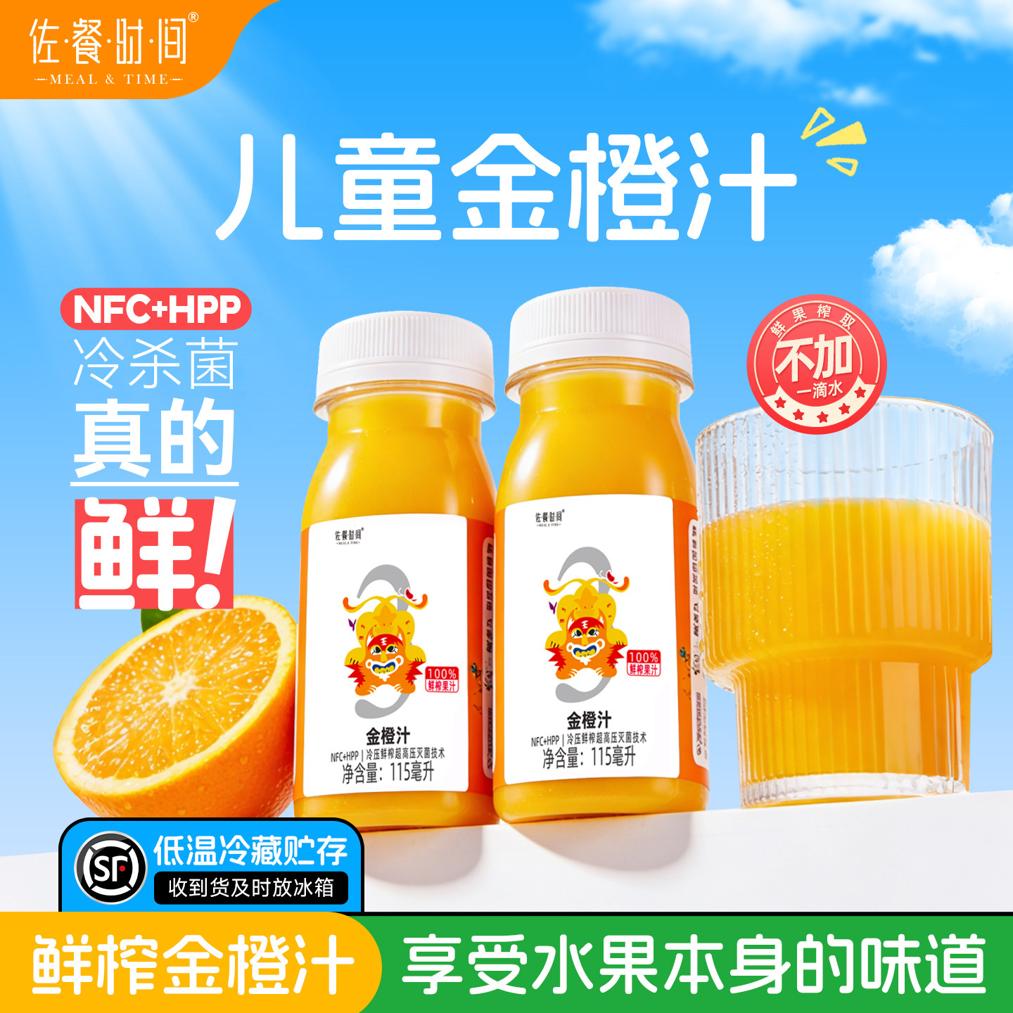 【儿童款3号】nfc鲜榨橙汁HPP冷压营养健康新鲜1-10岁儿童小果汁