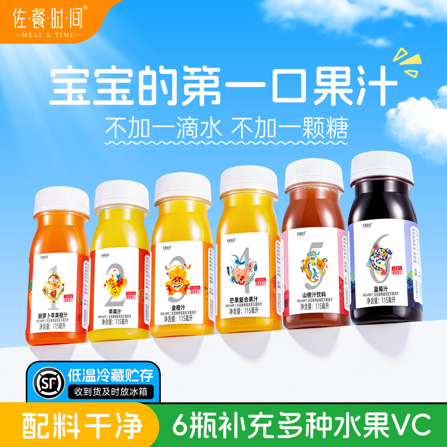 【达人推荐】佐餐时间HPP鲜榨儿童果汁NFC冷压天然百分百蔬果适合
