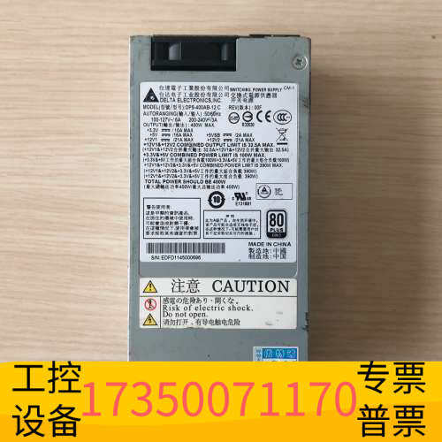 华泰台达DPAS-400AB-12c，400W机箱电源，接口