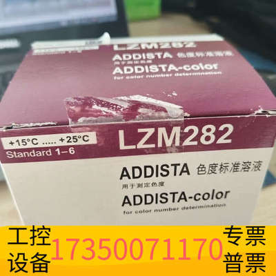 华泰哈希色度仪标液货号:LZM282，临期标液，处理，