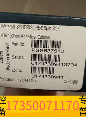 华泰沃特世SCX液相色谱柱，货号PSS837513，Spheri
