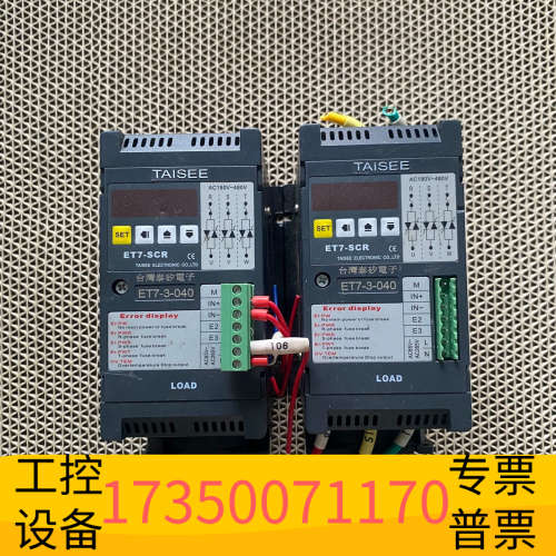华泰台湾泰矽电力调整器ET7-SCR ET7-3-040，拆